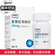 特威凯 多替拉韦钠片50mg*30片 进口艾滋病阻断药 治成人HIV感染 1盒（与舒发泰连用，艾滋病72小时阻断）