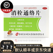 元和 消栓通络片 0.38g*48片中风(脑血栓)期半身不遂肢体麻木WS 1盒装