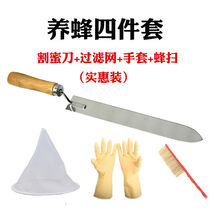 VAKADA 养蜜蜂工具全套防蜂帽蜂扫起刮刀割蜜刀羊皮手套蜂刷养蜂具四件套 套餐A