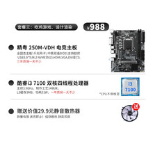 精粤B250主板1151针DDR4内存i3 8100/9100 超H110/H310/B365主板 套餐三