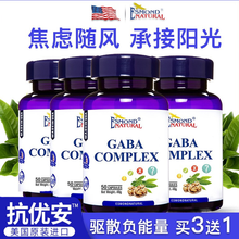 爱司盟 抗忧安y-氨基丁酸复合胶囊 可配抗抑郁改善促进睡眠退黑素褪黑素失眠茶氨酸百忧解药 四盒装（3盒价）