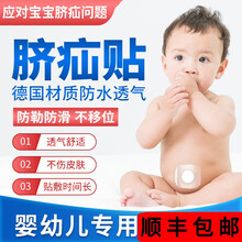 脐疝贴婴儿型凸肚脐疝气带透气新生儿宝宝小儿童疝气贴婴儿脐疝带 疝气贴十片