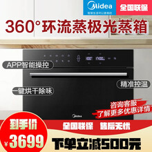 美的（Midea）极光嵌入式烤箱家用65L 智能APP操控快速发酵 极光蒸箱