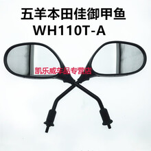 五羊国三水冷踏板摩托车佳御甲鱼WH110T-A反光镜后视镜倒车镜 后视镜(左右一对)