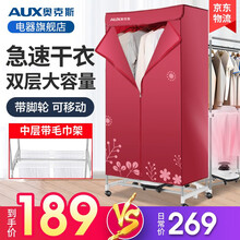 奥克斯烘干机家用干衣机小型衣柜式风干烘衣机婴儿衣物暖风15KG大容量定时烘干宿舍衣柜两用 红色+双毛巾架