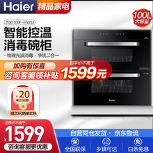 海尔（Haier）消毒柜 智能跟踪 二星级 家用 嵌入式消毒柜 光波巴氏消毒 碗筷消毒 ZQD100F-E60S3