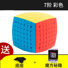 磁铁魔方 7阶魔方 磁铁磁力定位七阶高端比赛竞速魔方 磁先生7阶彩色 +底座秘籍