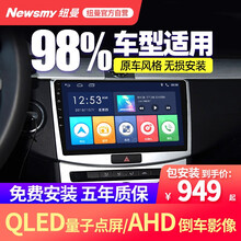 纽曼 适用于大众朗逸plus速腾迈腾捷达宝来途观桑塔纳帕萨特高尔夫汽车载中控屏导航仪倒车影像一体车机 ①WIFI版（四核 1+32G）导航仪 适用大众/丰田/本田/日产/别克等千款车型联系客服