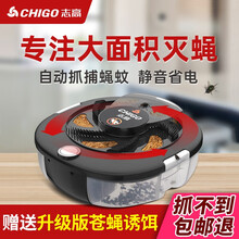 志高电动捕蝇器灭蝇神器家用商用旋转充电式苍蝇捕捉器 室内卧室客厅宿舍户外捕蝇机捕蝇器灭蝇器电蝇器 【充电款黑色+USB连接线＋适配器】