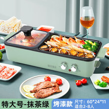 全烤嘉家用电烤炉 两用多功能烤鱼盘锅电烤盘 小型家用宿舍涮火锅烧烤炉 一体锅烤肉机 电火锅 【特大号】双控-抹茶绿(2-8人可用)