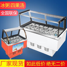 冰粥柜商用四果汤水果捞展示柜清补凉柜冰粉冷藏柜冷锅串串柜10盒初瑾 12盒圆弧