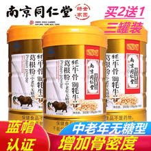南京同仁堂牦牛骨髓牦牛骨葛根粉中老年无糖型增加骨密度搭配黄瓜籽粉蛋白质壮骨粉中老年骨折补品术后营养品 牦牛骨髓葛根粉*3罐(两罐价钱)