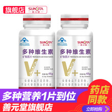 善元堂 多种维生素矿物质0.8g*60片维b族cD成人孕妇乳母青少年补钙锌硒