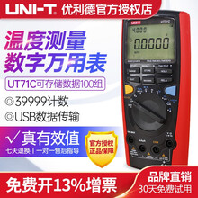 优利德（UNI-T）智能手持式高精度万用表UT71A/ UT71B系列真有效值防烧多用表 UT71C（39999计数 可测温度）