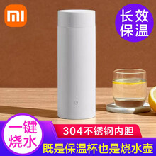 小米（MI）米家便携式电热水杯旅行小型携带大容量烧水杯随身加热煮水杯 米家便携电热杯
