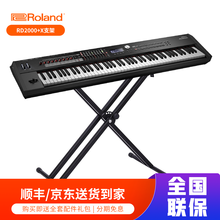 Roland 罗兰RD88 RD-2000舞台电钢 88键重锤电钢琴 RD2000电钢琴+X架+赠品