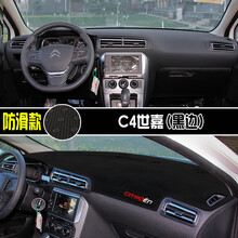 雪铁龙世嘉C3-XR爱丽舍C4世嘉C4L改装中控仪表台避光垫防晒垫 C4世嘉(黑边)