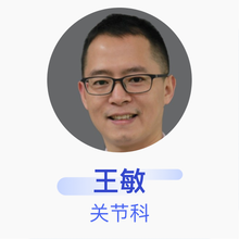 王敏 关节科 主治医师 广州市红十字会医院