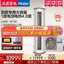 海尔（Haier）空气能热水器省电节能 变频速热大容量 智能预约 速热恒温空气源节能天沐AE5 变频一级节能AE5-300升南北通用