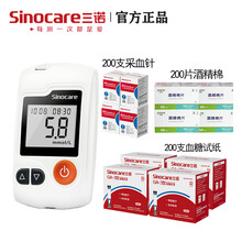 三诺GA-3血糖仪血糖试纸家用血糖测试仪语音播报测血糖易准糖尿 【血糖仪】+瓶装200试纸200针棉