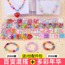 2021新款儿童串珠女孩玩具弱视穿珠子diy手工制作手链项链饰品材料包 百遍混搭+多彩年华