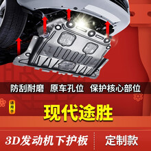 现代全新途胜发动机下护板原装03/13/15/16/20款途胜专用底盘装甲护底板 15-20款途胜-大板【3D全包围树脂塑钢】