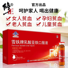 京东超市	
修正乳酸亚铁口服液搭补血口服液补血补气养血补铁食品贫血补品女人男人儿童成人孕妇老人补气血茶