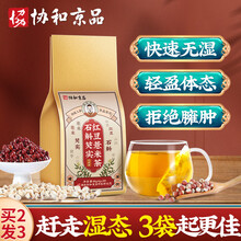 协和京品石斛芡实红豆薏米茶赤小豆薏仁橘皮健脾非清减肥祛湿气男女养肠胃通用养生组合花草茶 【实发3袋】周期装
