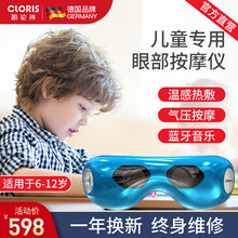 德国凯伦诗（ CLORIS）眼部按摩器 儿童护眼仪 视力眼保仪缓解眼疲劳 热敷眼部按摩仪六一节日礼物