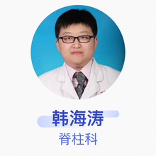 韩海涛 脊柱科 主治医师 沈阳市中医院
