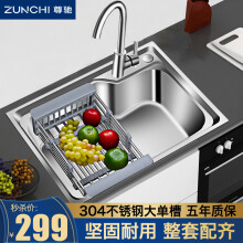 尊驰卫浴水槽单槽304不锈钢洗菜盆洗碗池厨房洗菜池套装5842