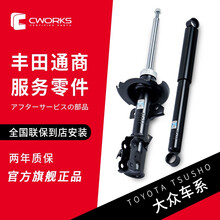 丰田通商CWORKS减震器汽车避震器 适用于大众桑塔纳捷达宝莱迈腾别克君威凯越雪佛兰科鲁兹 后减震器（单支） 宝马7系