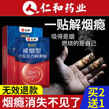 仁和药业 戒烟贴尼古丁贴片控替换烟瘾产品非电子类烟套装盒烟戒器神器 体验装*1盒（10贴）