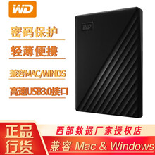 西部数据（WD）移动硬盘1T/2T/4T/5T 兼容苹果mac系统 2.5英寸硬盘 加密款 黑色 2TB(WDBYVG0020BBK) 官方标配