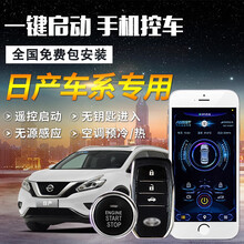 奇骏一键启动改装 适用于日产新轩逸逍客天籁阳光颐达骊威骐达劲客无钥匙进入汽车远程手机启动 原车带一键启动升级GPS控车+安装 日产阳光