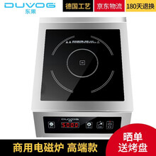 东果（DUVOG）商用电磁炉大功率5000W多功能爆炒 易清洗 台式电池炉电磁灶DG-IC5005 电磁炉