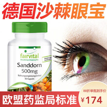 德国保护眼睛保健品飞蚊症药玻璃体混浊眼底出血黄斑病变性干眼症肿痛干涩疲劳缓解护眼胶囊非乐睛视力营养素