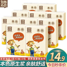 泉林本色 抽纸巾 不漂白不添加便携独立小包原生浆家用实惠装3层40抽10包