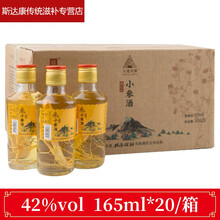ℂ℘精选人参泡酒小瓶粮小鲜参酒42度养生枸杞整箱20瓶滋补酒 天池良源42度/20瓶
