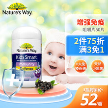 【年糕妈妈推荐】佳思敏Nature's Way澳洲Kids Smart儿童补充维生素营养软糖 增强免疫咀嚼片50片（2岁以上）