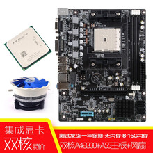铭速A55 A88主板套餐台式机主板AMD四核双核独显处理器cpu主板套装全新台式机主板吃鸡主板 A4-3300-3400+风扇+A55主板+集显 AMD内存8G