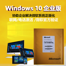 微软win10/windows10/WIN10系统正版家庭版专业版企业激活码系统安装u盘光盘 win10 企业版 黄皮包装 发顺丰 含税可开发票