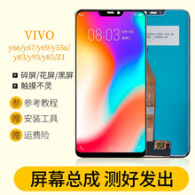 爱修客适用VIVO Y66 y67 Y55a y83 y93 y85 Z1手机触摸屏幕总成换新维修 Y83屏幕总成带框【颜色备注】