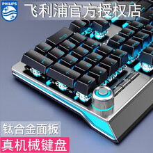飞利浦（PHILIPS）SPK8601机械键盘鼠标套装有线吃鸡游戏笔记本电脑办公电竞键鼠外设 金属黑灰【冰蓝-青轴】旋钮版
