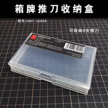 箱牌推刀 HZT模型推刀 高达军模推刀 钨钢硬质合金推刀头刀柄套装 推刀收纳盒