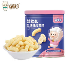 宅羊羊 婴幼儿营养辅食 儿童高钙非油炸零食 宝宝易抓取易含化 香蕉味泡芙条40g