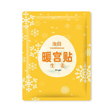 暖宫贴暖贴女自发热宝宝贴热帖暧宫寒调理大姨妈贴宫暖 生姜暖宫贴 40片