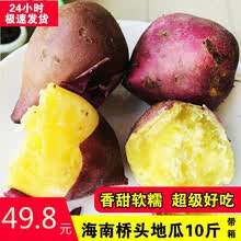 【精选】海南澄迈桥头富硒地瓜10斤沙栗番薯红薯批发新鲜 10斤