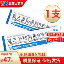 孚诺 复方多粘菌素B软膏 10g*1支/盒 预防皮肤割伤、擦伤、烧烫伤、丰术伤口等皮肤创面的细菌感染 1支