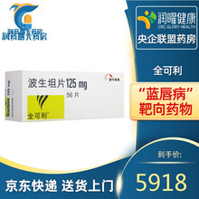 全可利 波生坦片 125mg*56片 Patheon Inc. YY 2盒